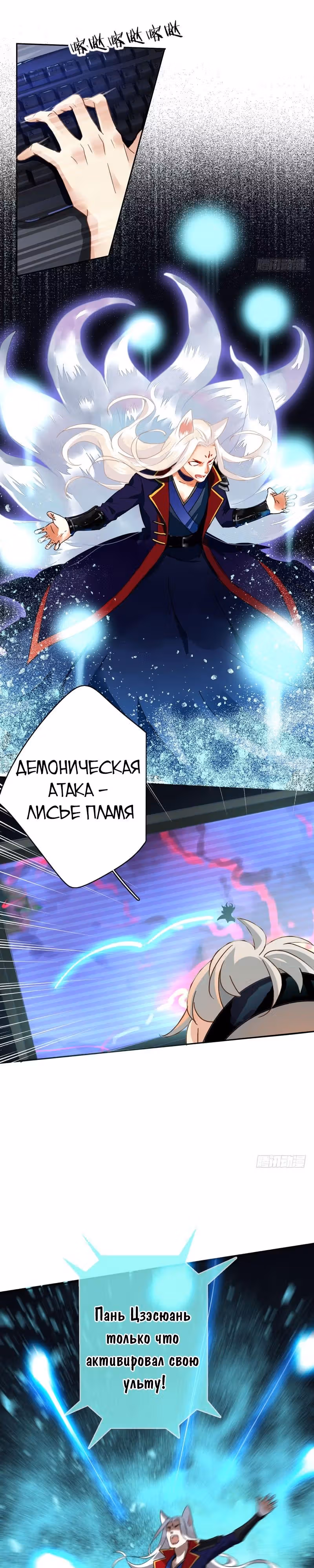 Легенда Перезагрузка — Том 1 · Глава 10, страница 10