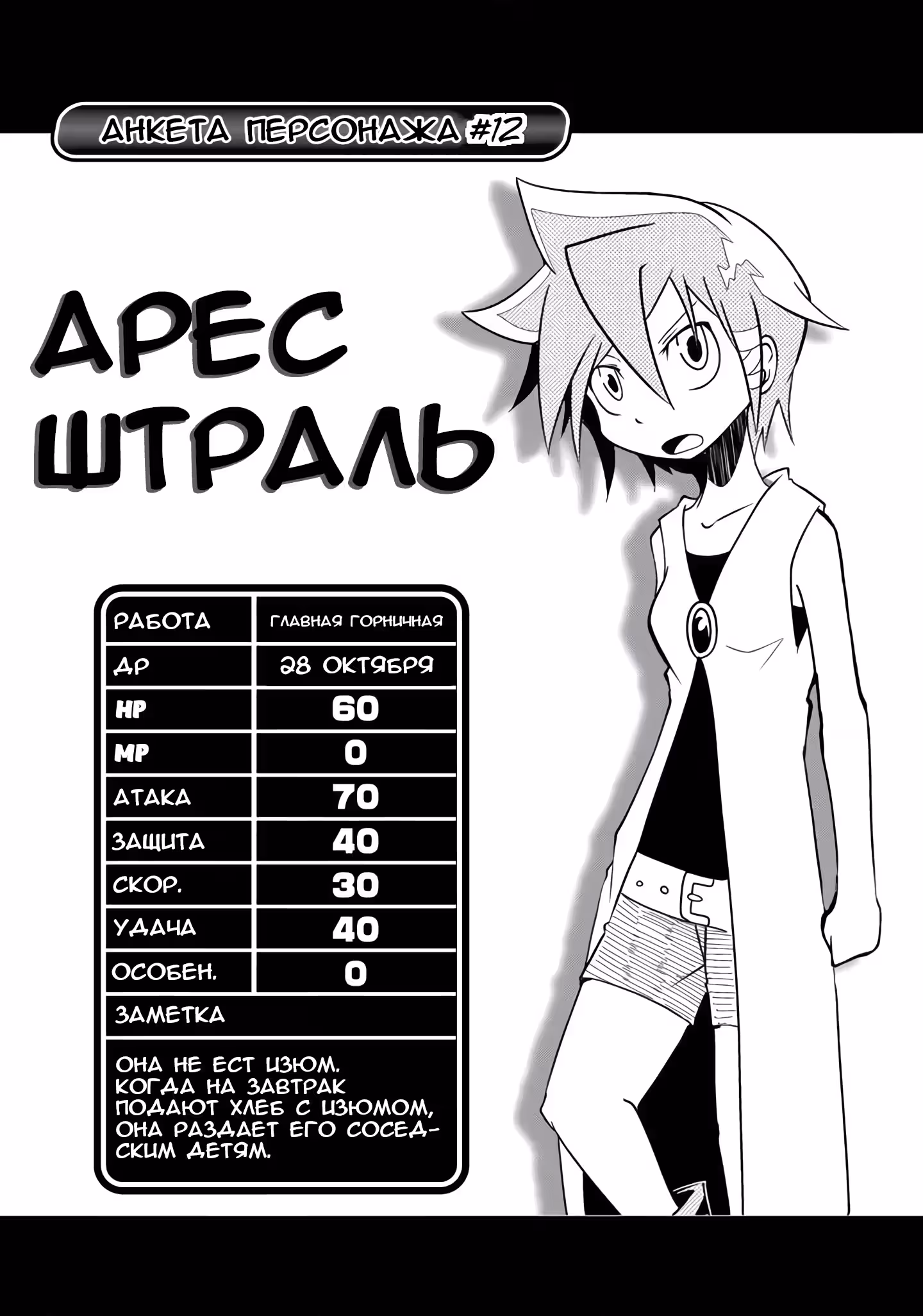 Доблесть - основной квест — Том 3 · Глава 26, страница 13