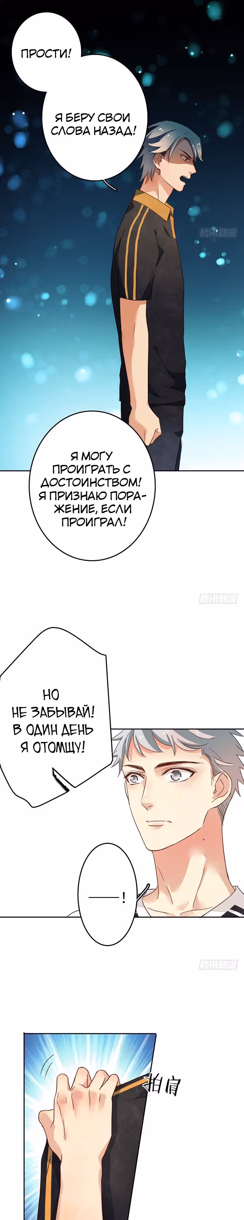 Легенда Перезагрузка — Том 1 · Глава 11, страница 11