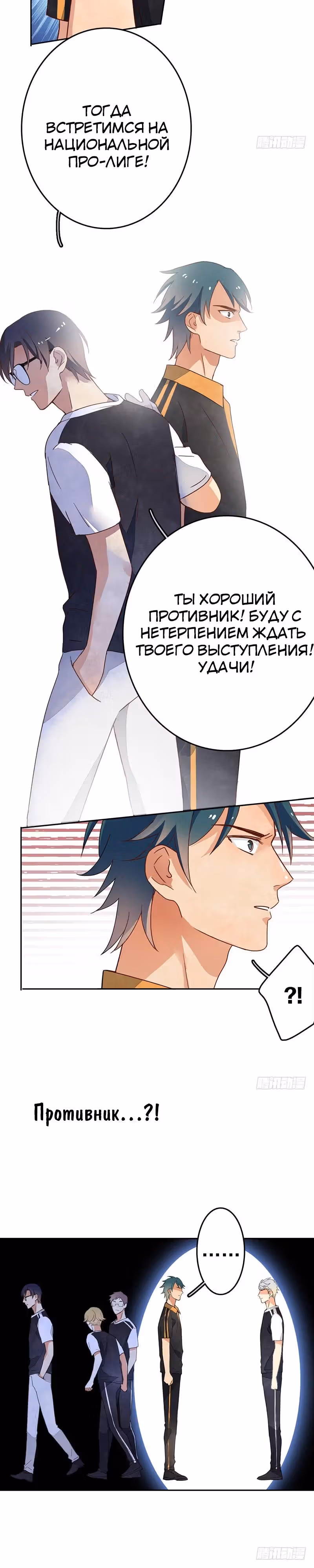 Легенда Перезагрузка — Том 1 · Глава 11, страница 12