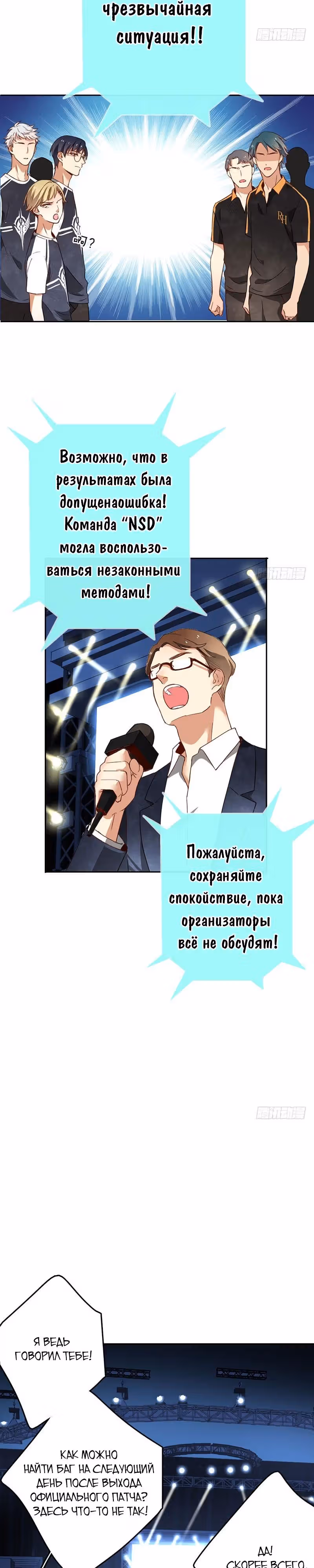 Легенда Перезагрузка — Том 1 · Глава 11, страница 3