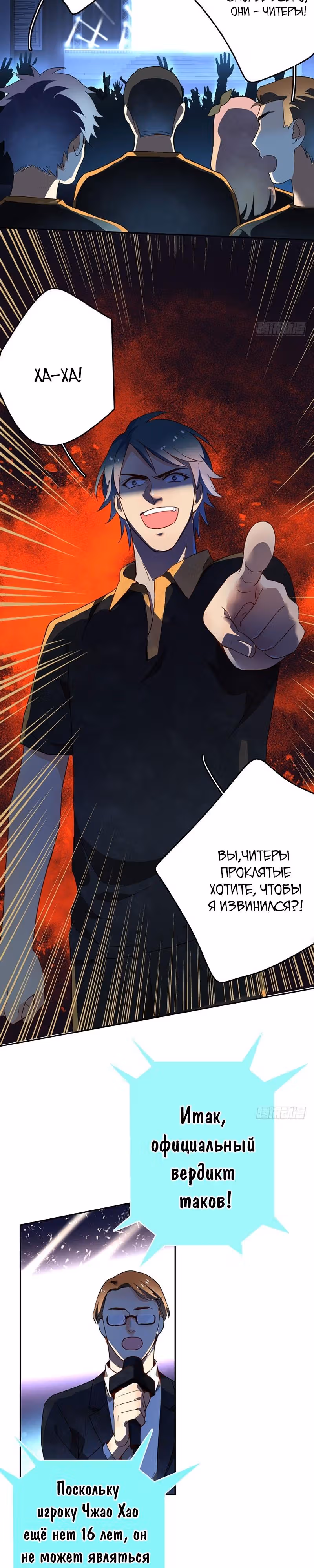 Легенда Перезагрузка — Том 1 · Глава 11, страница 4