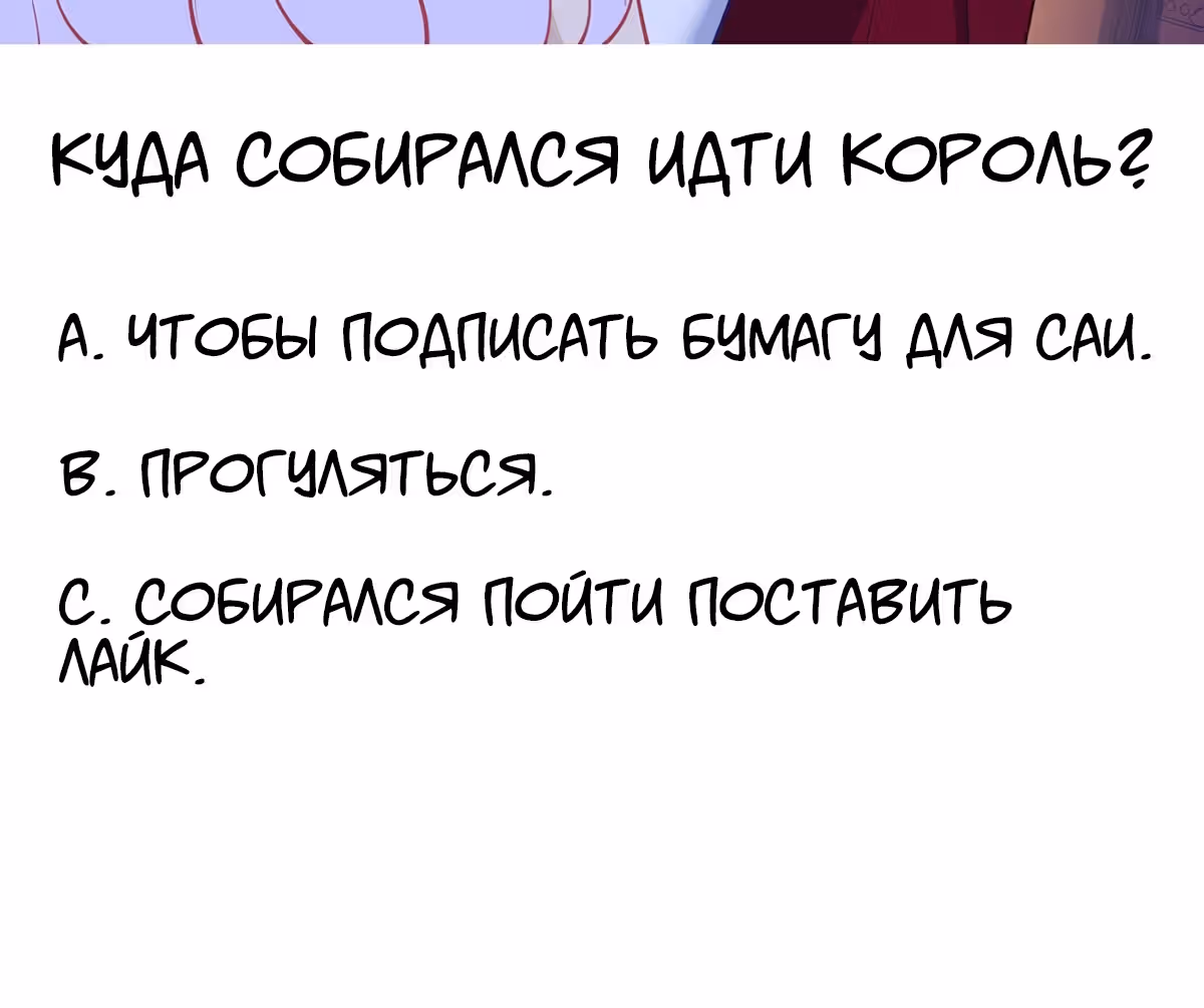 Закон выживания принцессы — Том 1 · Глава 86, страница 61