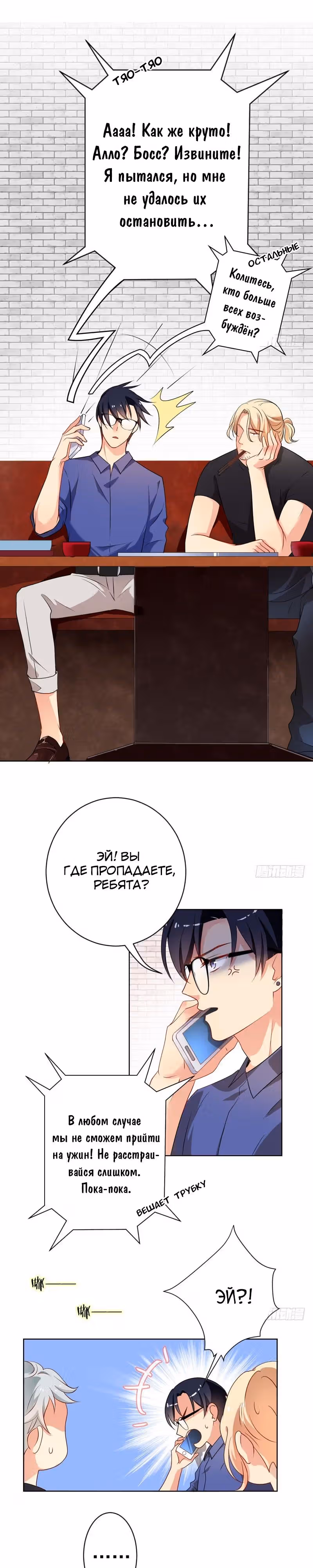 Легенда Перезагрузка — Том 1 · Глава 12, страница 5