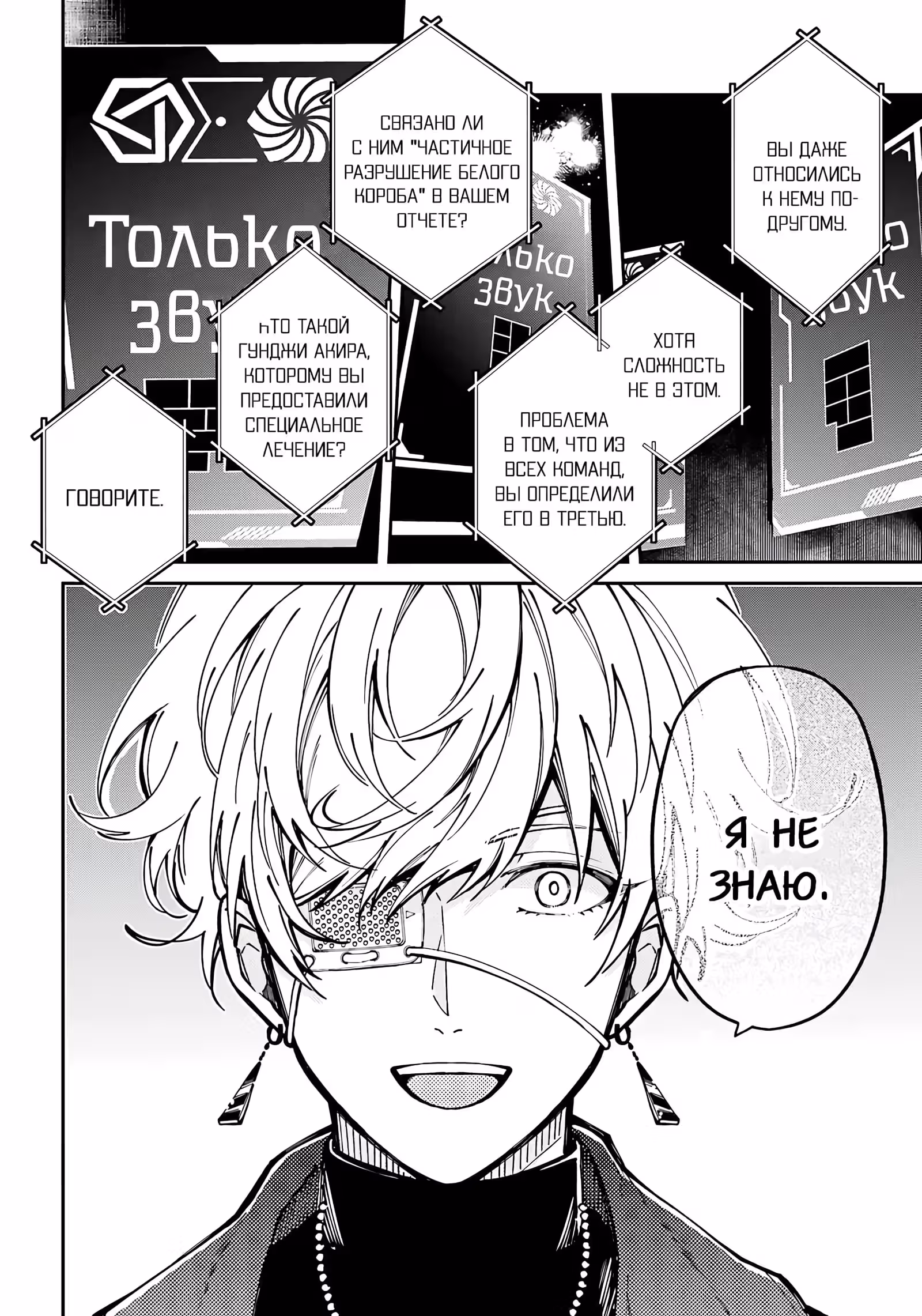 Токийские пришельцы — Том 2 · Глава 4, страница 3