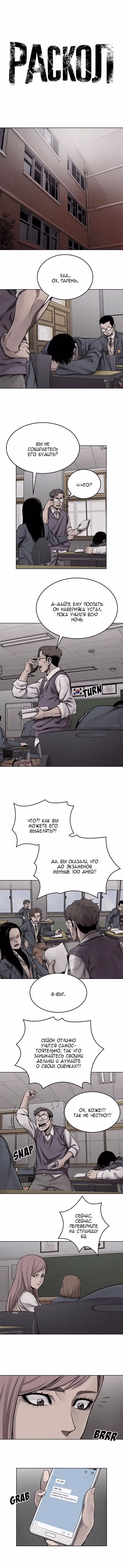 Раскол — Том 1 · Глава 19, страница 2