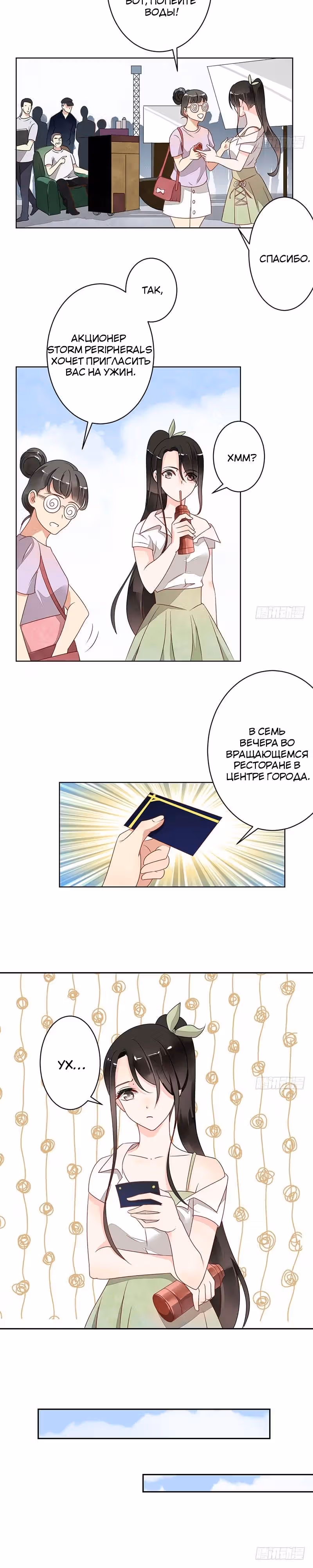 Легенда Перезагрузка — Том 1 · Глава 14, страница 4