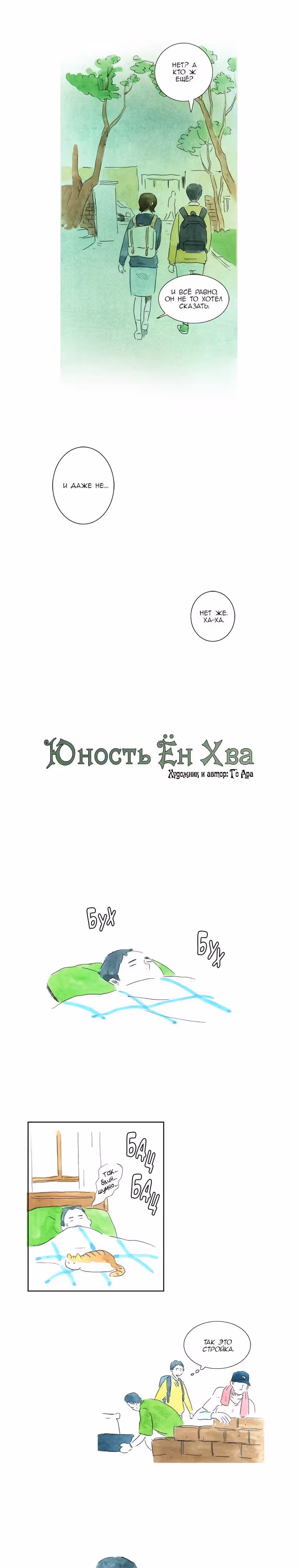 Юность Ён Хва — Том 1 · Глава 14, страница 5