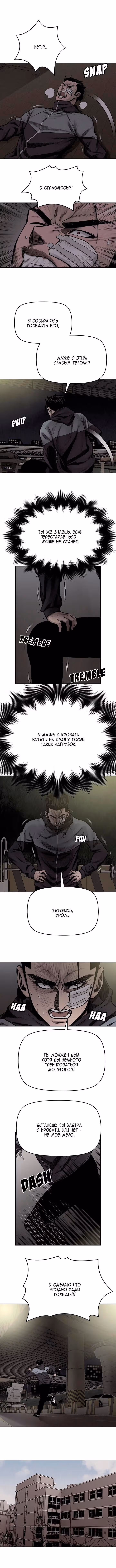 Раскол — Том 1 · Глава 18, страница 3