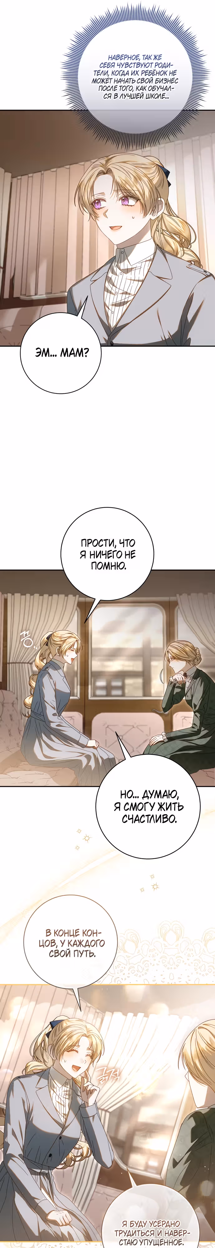 Я взяла слепого зверя за поводок — Том 1 · Глава 16, страница 16