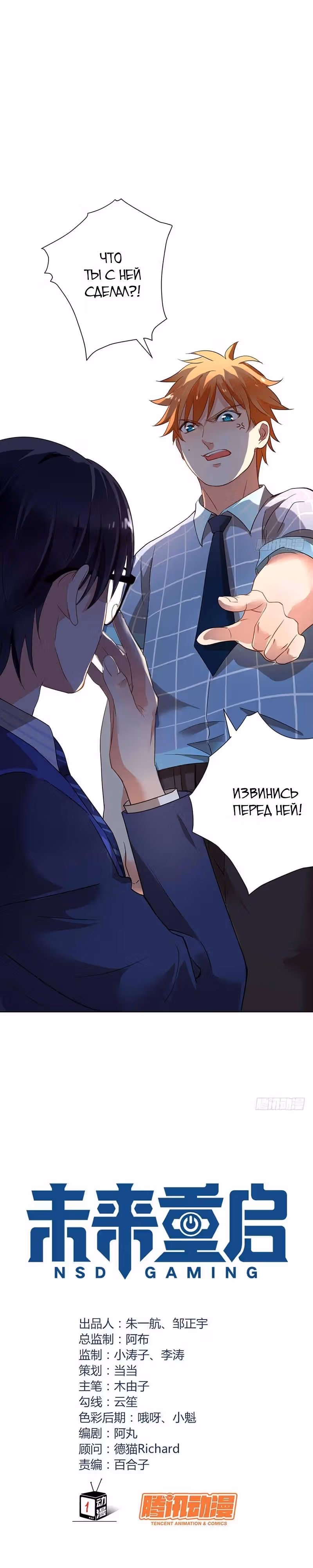 Легенда Перезагрузка — Том 1 · Глава 15, страница 2