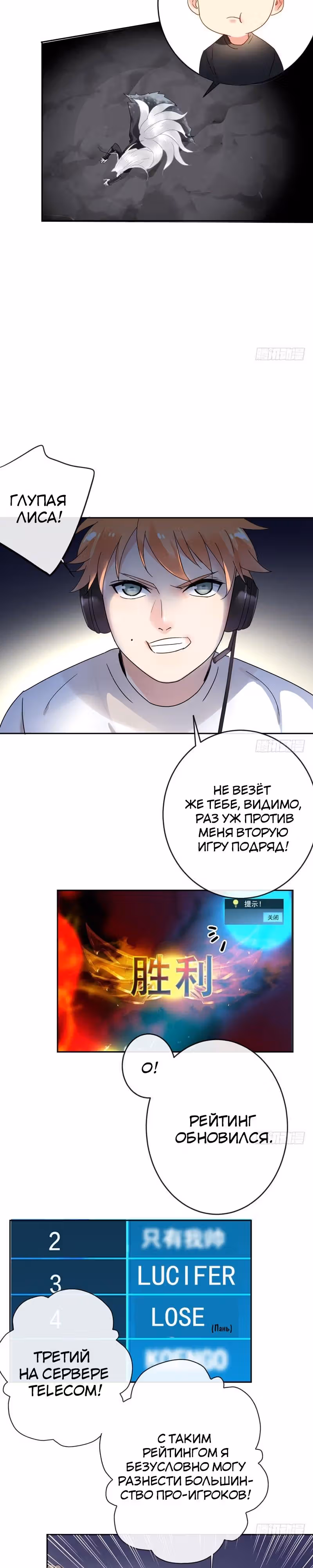 Легенда Перезагрузка — Том 1 · Глава 16, страница 11