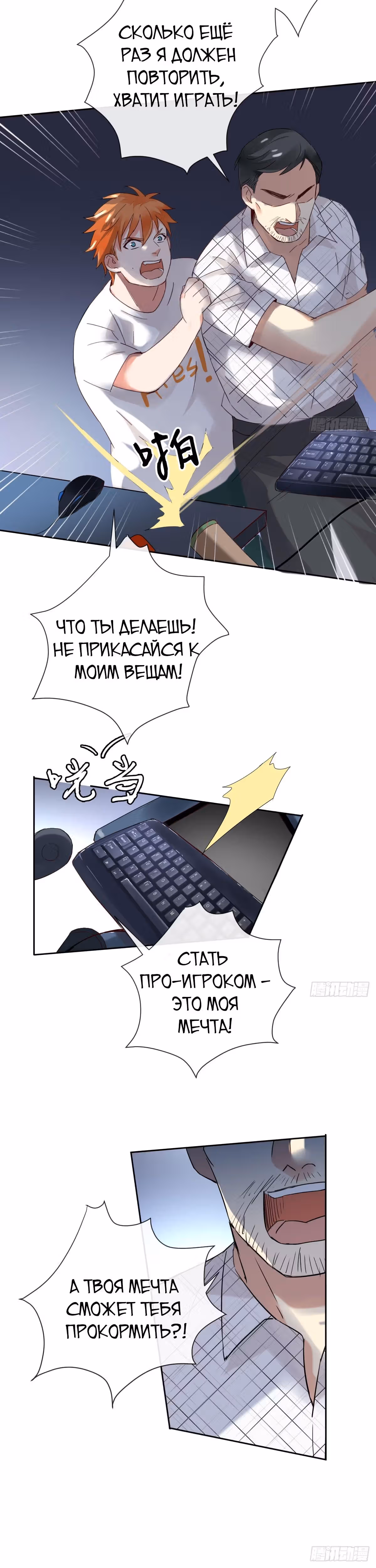 Легенда Перезагрузка — Том 1 · Глава 16, страница 14