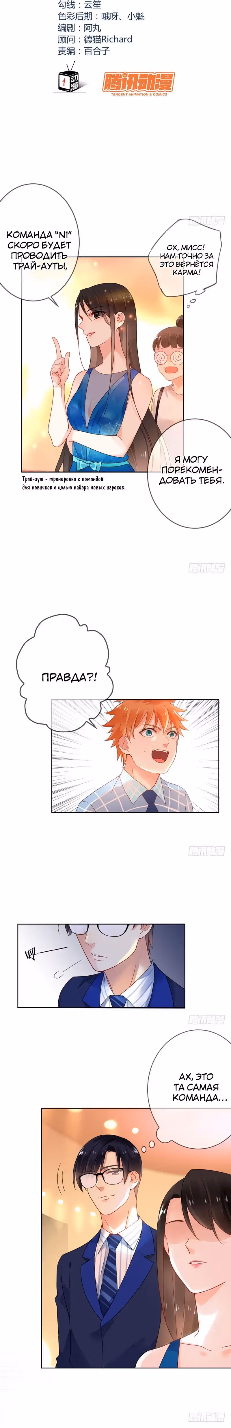 Легенда Перезагрузка — Том 1 · Глава 16, страница 3