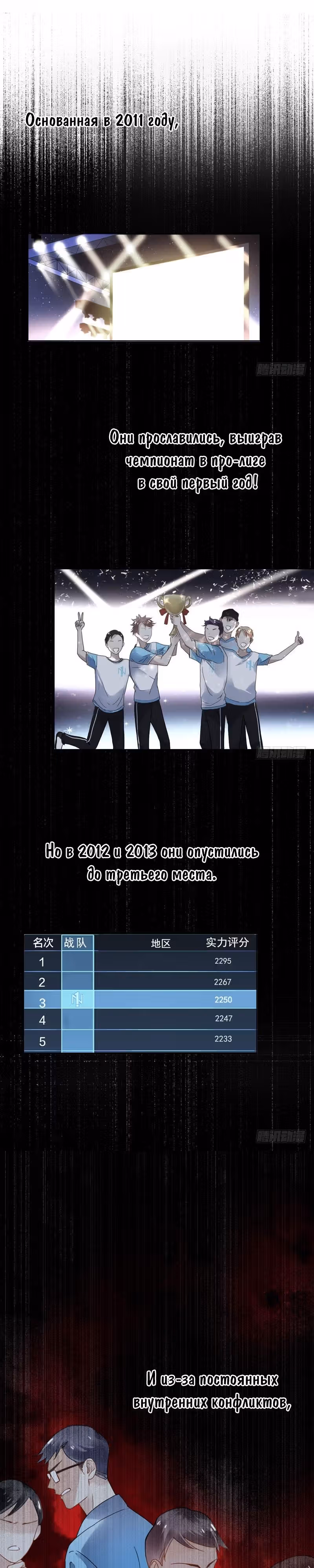 Легенда Перезагрузка — Том 1 · Глава 16, страница 4