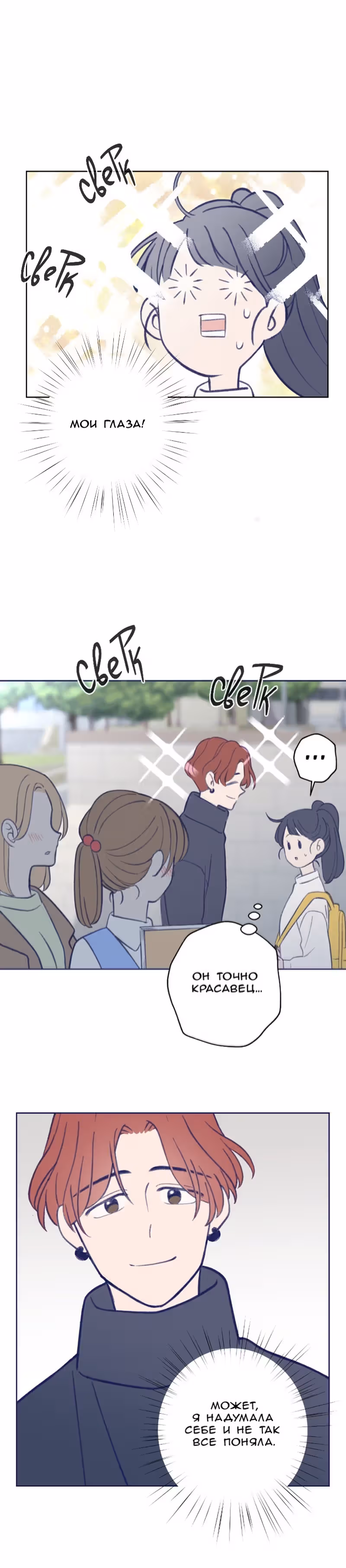 Приятно познакомиться — Том 1 · Глава 25, страница 12