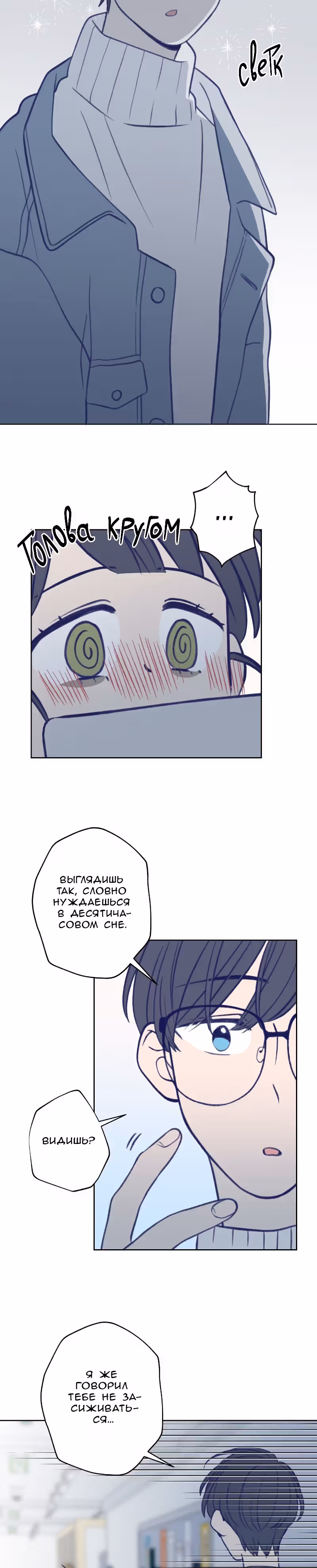 Приятно познакомиться — Том 1 · Глава 25, страница 18