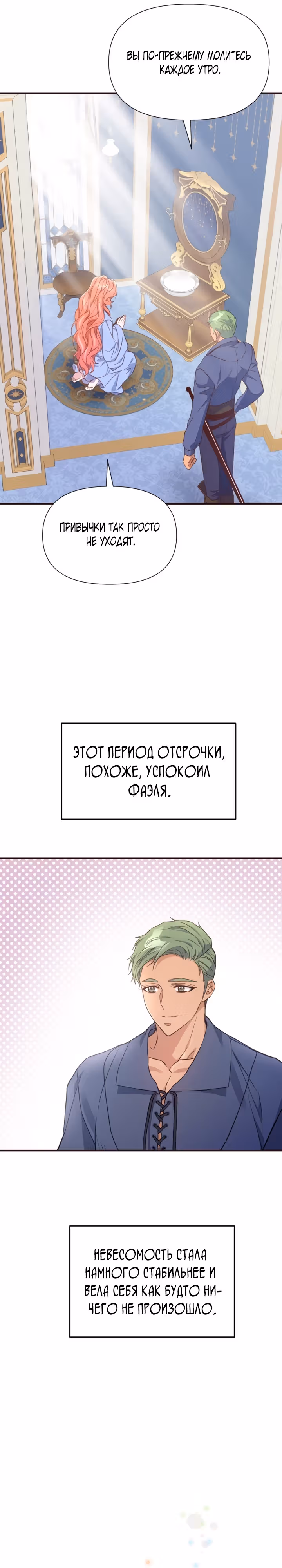 Разве злодейка может быть любимой? — Том 2 · Глава 53, страница 28