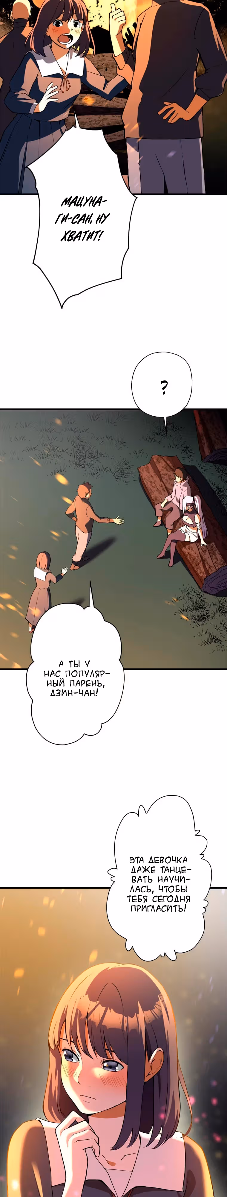 Антигерои на дне профессиональной касты — Том 1 · Глава 4, страница 16