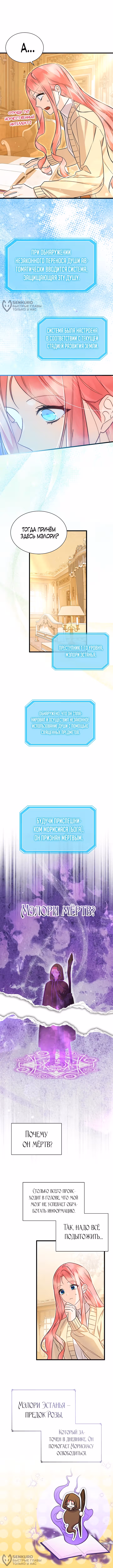 Я стала горничной тирана — Том 2 · Глава 70, страница 8