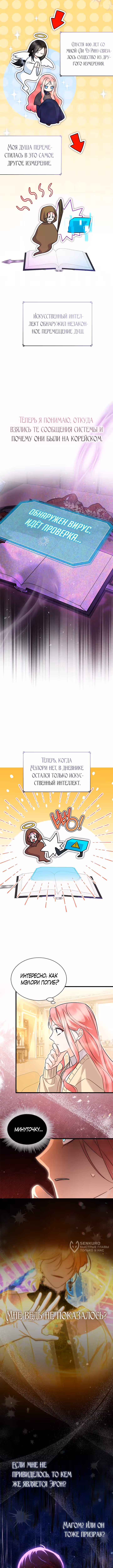 Я стала горничной тирана — Том 2 · Глава 70, страница 9