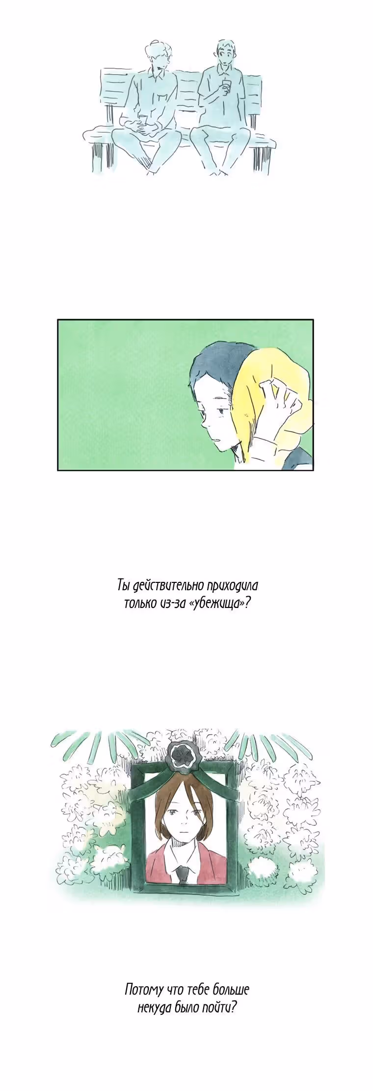 Юность Ён Хва — Том 1 · Глава 16, страница 12