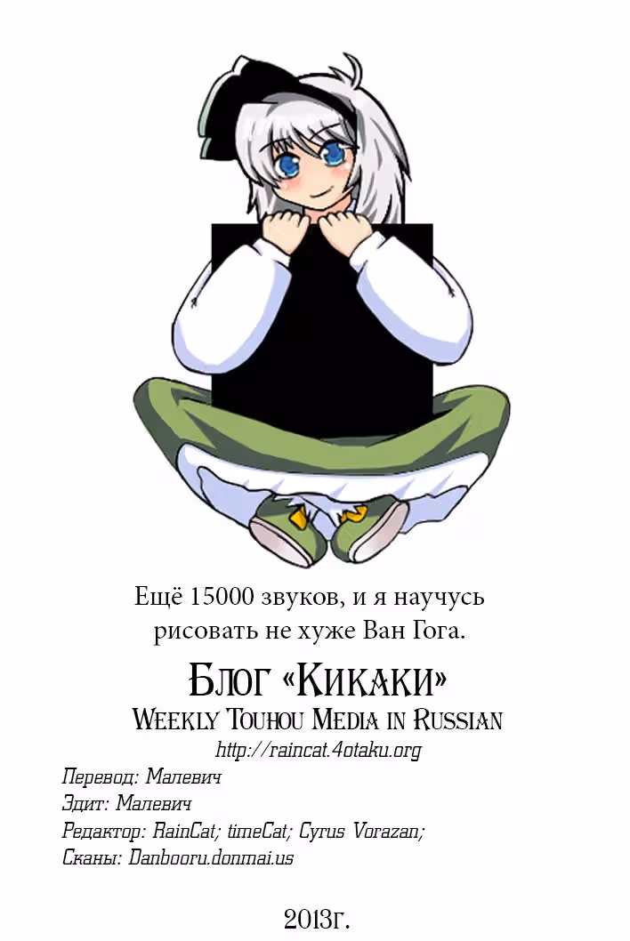 Великая олимпиада Генсокё ~200 ёджан одним выпадом~ — Том 2 · Глава 1, страница 106