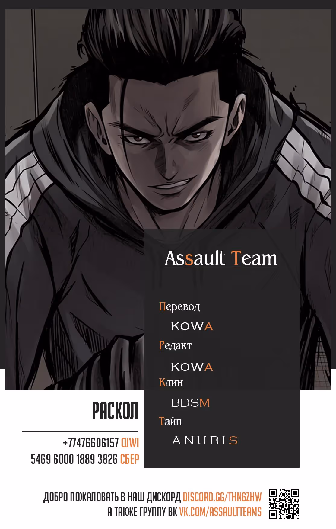 Раскол — Том 1 · Глава 15, страница 6