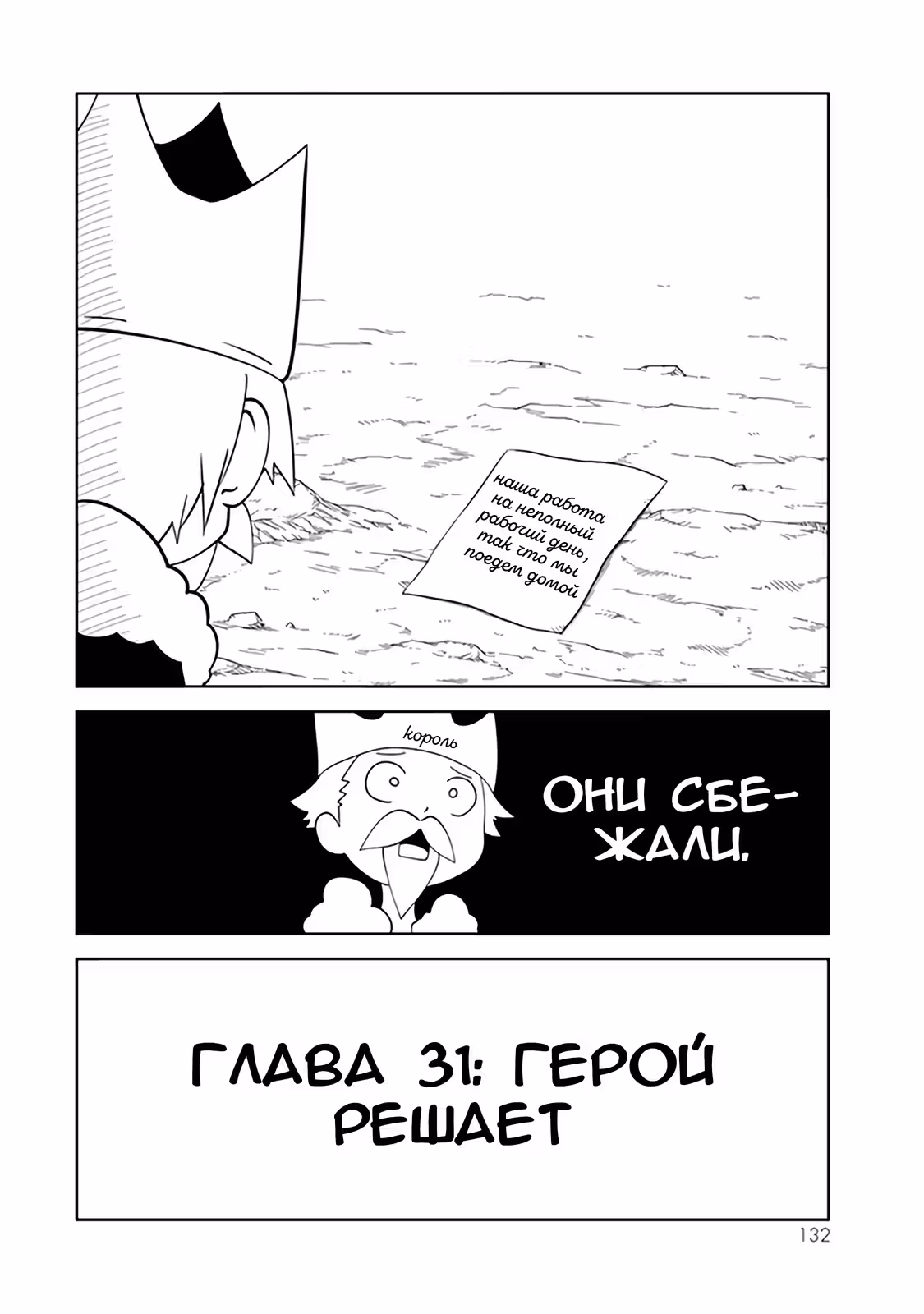 Доблесть - основной квест — Том 3 · Глава 31, страница 4