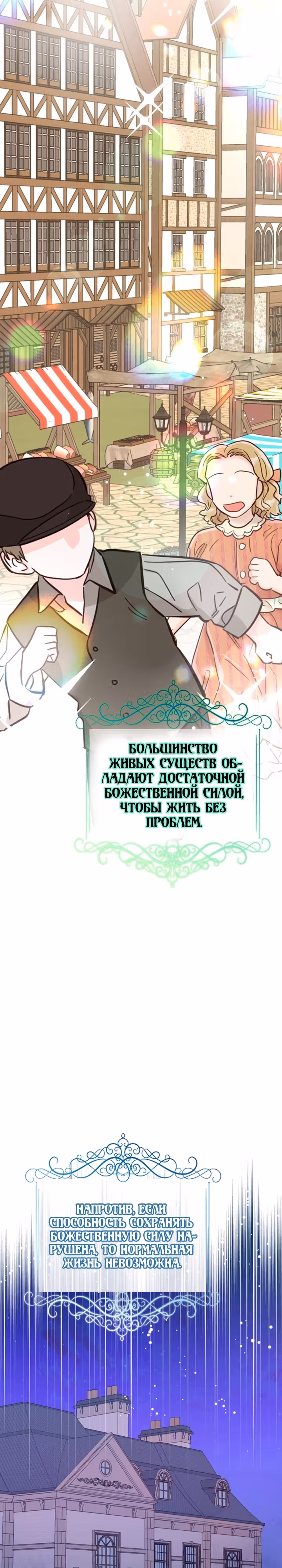 Разве злодейка может быть любимой? — Том 2 · Глава 54, страница 2