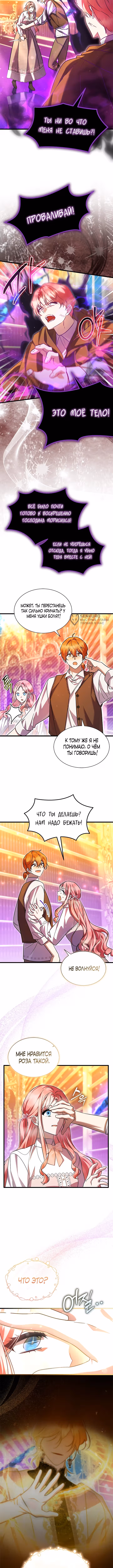 Я стала горничной тирана — Том 2 · Глава 69, страница 3