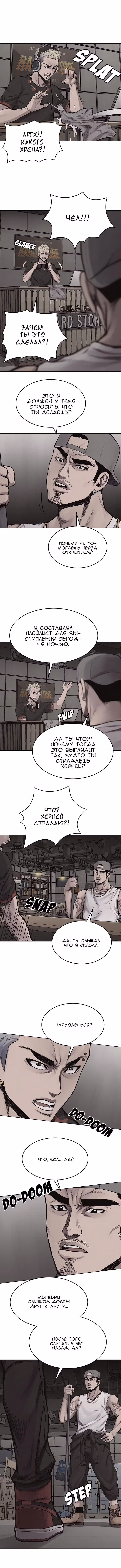 Раскол — Том 1 · Глава 14, страница 3