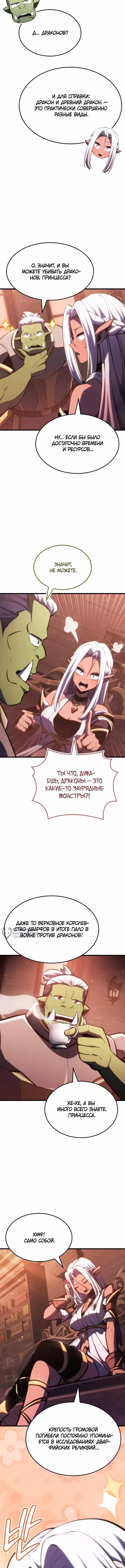 Брейкерс — Том 1 · Глава 35, страница 6