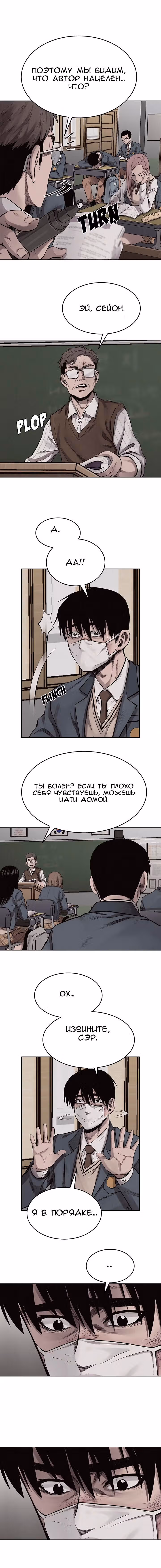 Раскол — Том 1 · Глава 13, страница 6