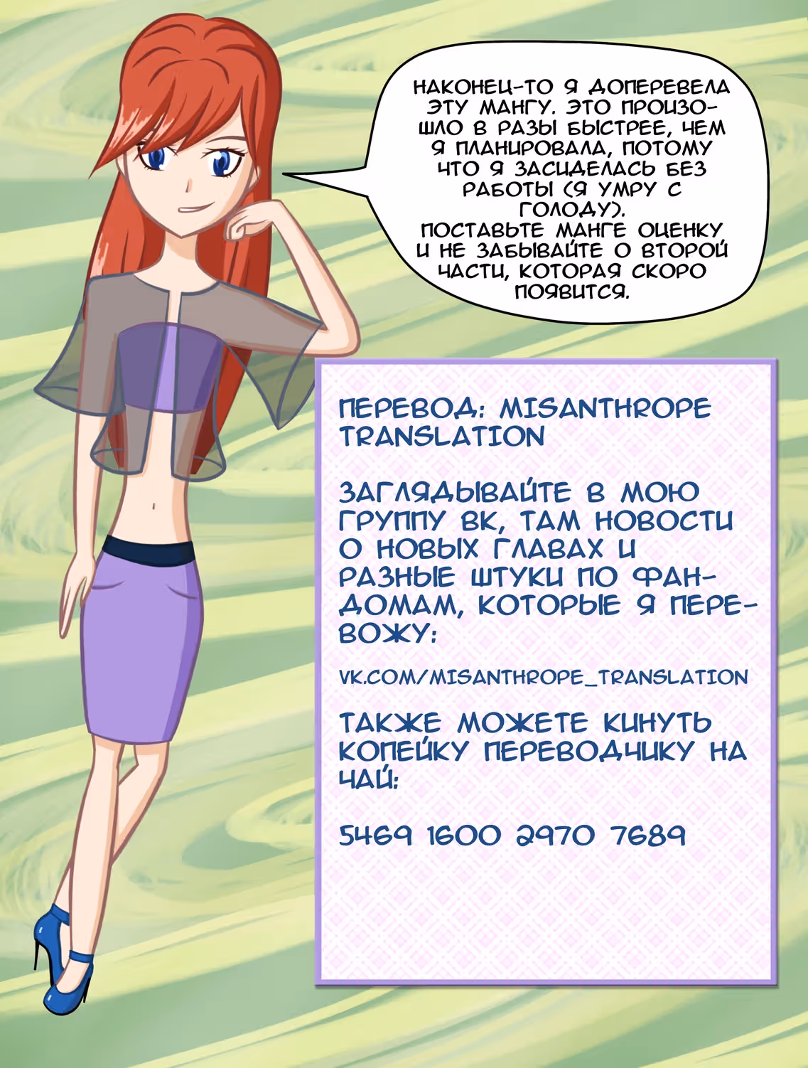 Доблесть - основной квест — Том 3 · Глава 32.5, страница 15