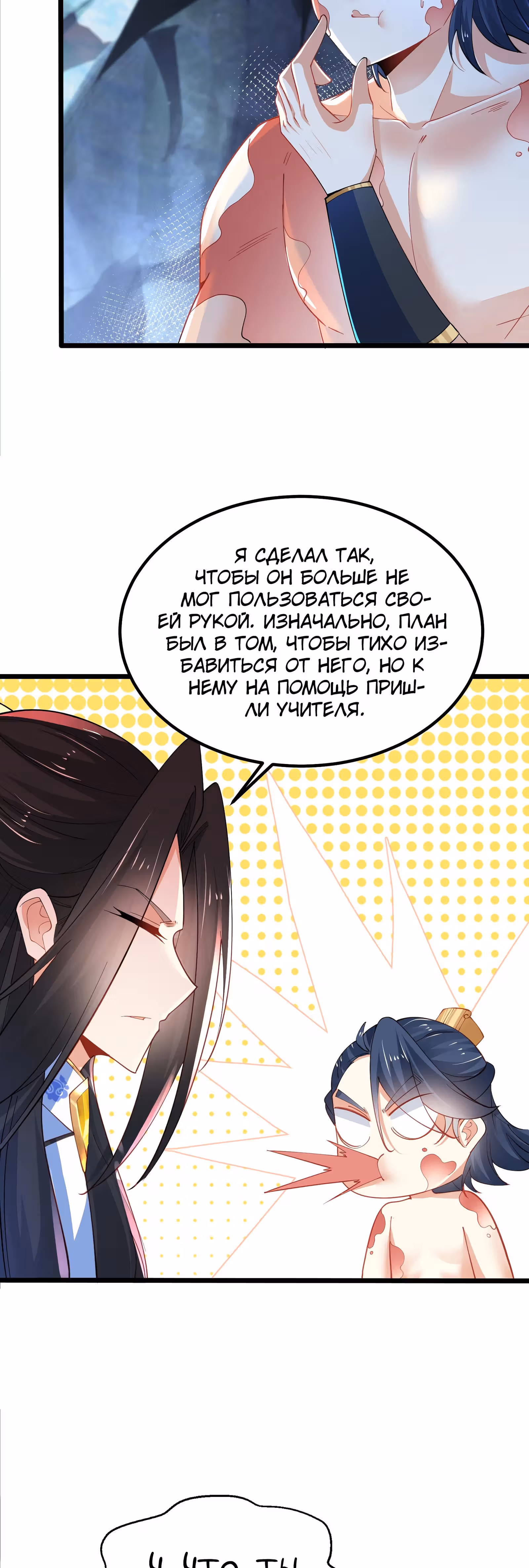 Божественный меч хаоса (Ремейк) — Том 1 · Глава 45, страница 19