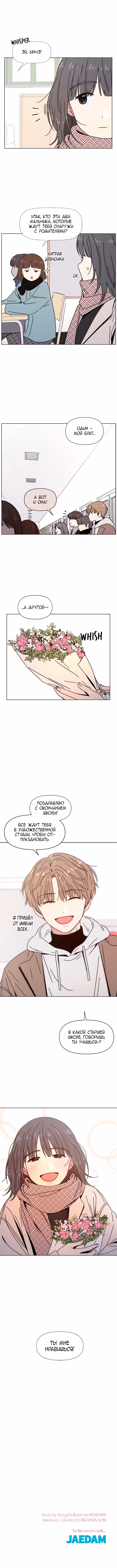Расцвет молодости — Том 2 · Глава 126, страница 8
