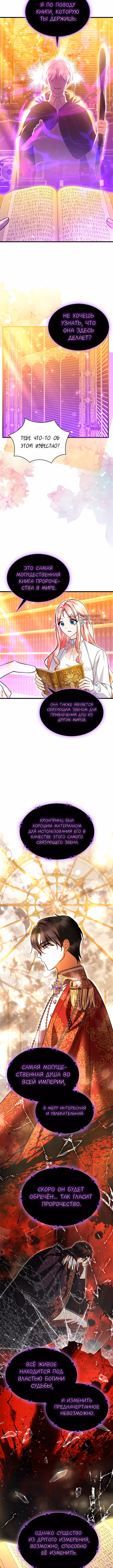 Я стала горничной тирана — Том 2 · Глава 68, страница 3