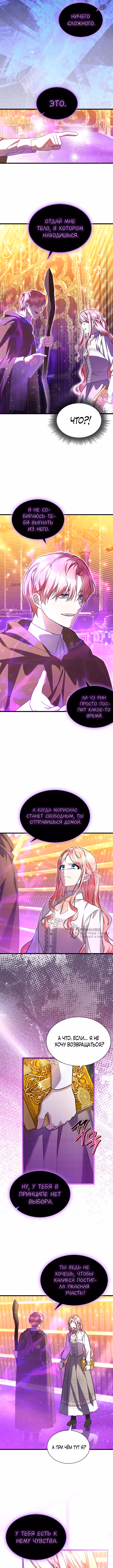 Я стала горничной тирана — Том 2 · Глава 68, страница 6