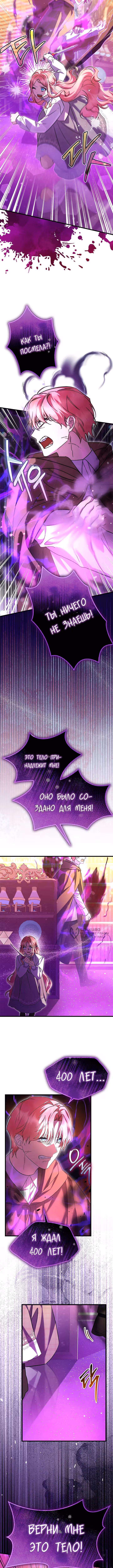 Я стала горничной тирана — Том 2 · Глава 68, страница 10