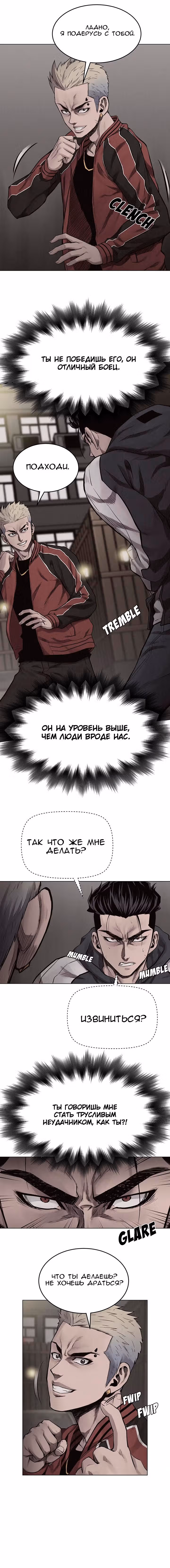 Раскол — Том 1 · Глава 12, страница 1