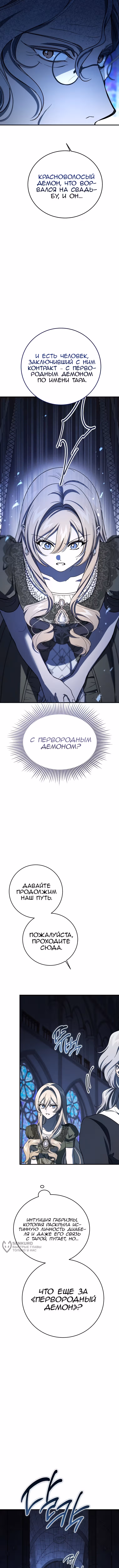 Дьявол воспитал леди — Том 1 · Глава 124, страница 13