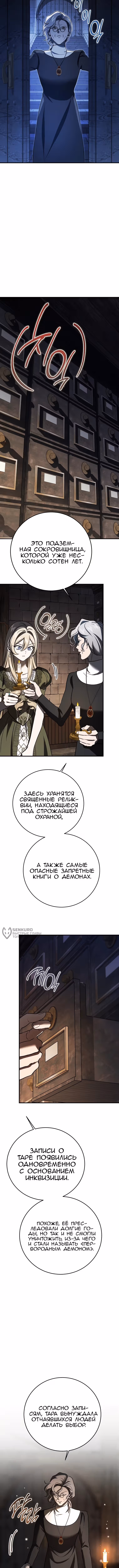 Дьявол воспитал леди — Том 1 · Глава 124, страница 14