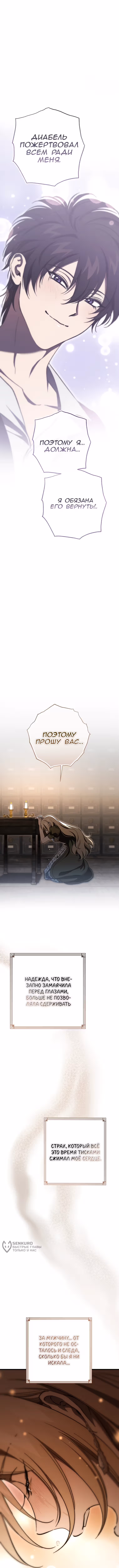 Дьявол воспитал леди — Том 1 · Глава 124, страница 17