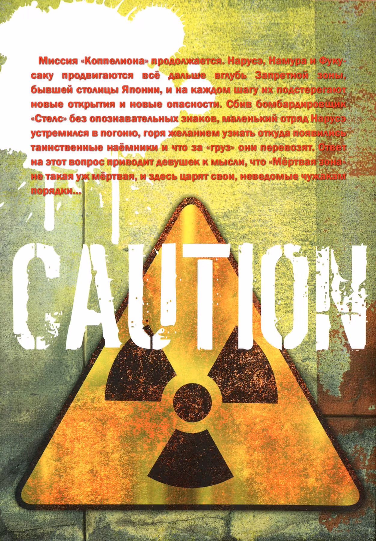 Коппелион — Том 3 · Глава 18, страница 2