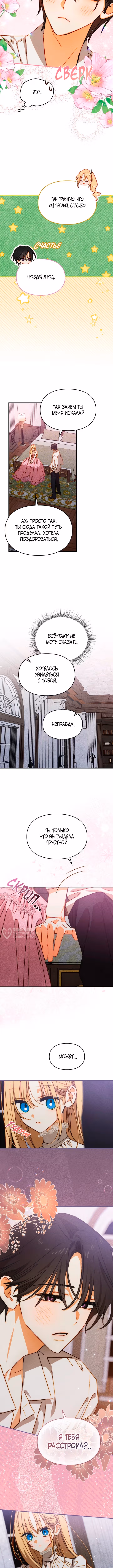 Укрощение имбового героя — Том 1 · Глава 62, страница 2