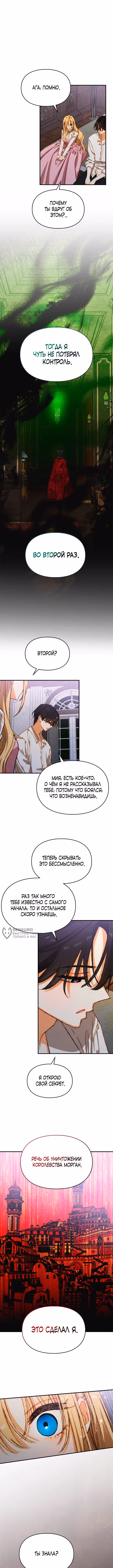 Укрощение имбового героя — Том 1 · Глава 62, страница 6