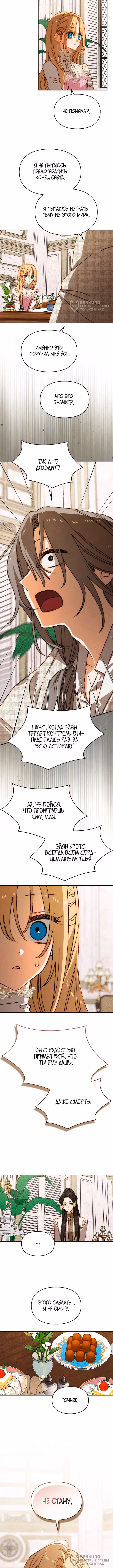 Укрощение имбового героя — Том 1 · Глава 61, страница 4