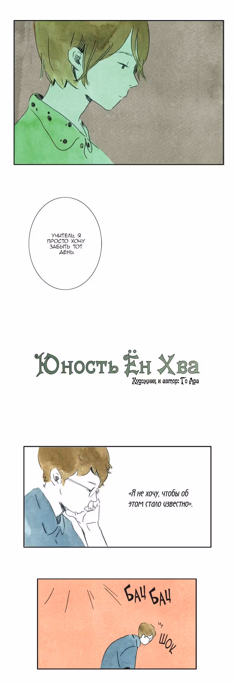 Юность Ён Хва — Том 1 · Глава 20, страница 5