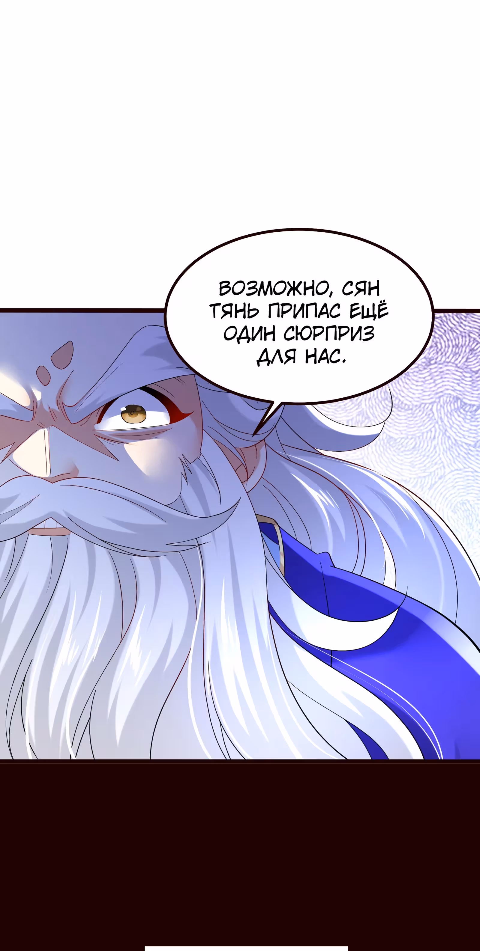 Божественный меч хаоса (Ремейк) — Том 1 · Глава 46, страница 30